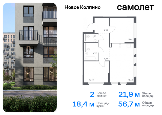 квартал «Новое Колпино» метро Рыбацкое р-н Колпинский ул Севастьянова 32к/1 фото