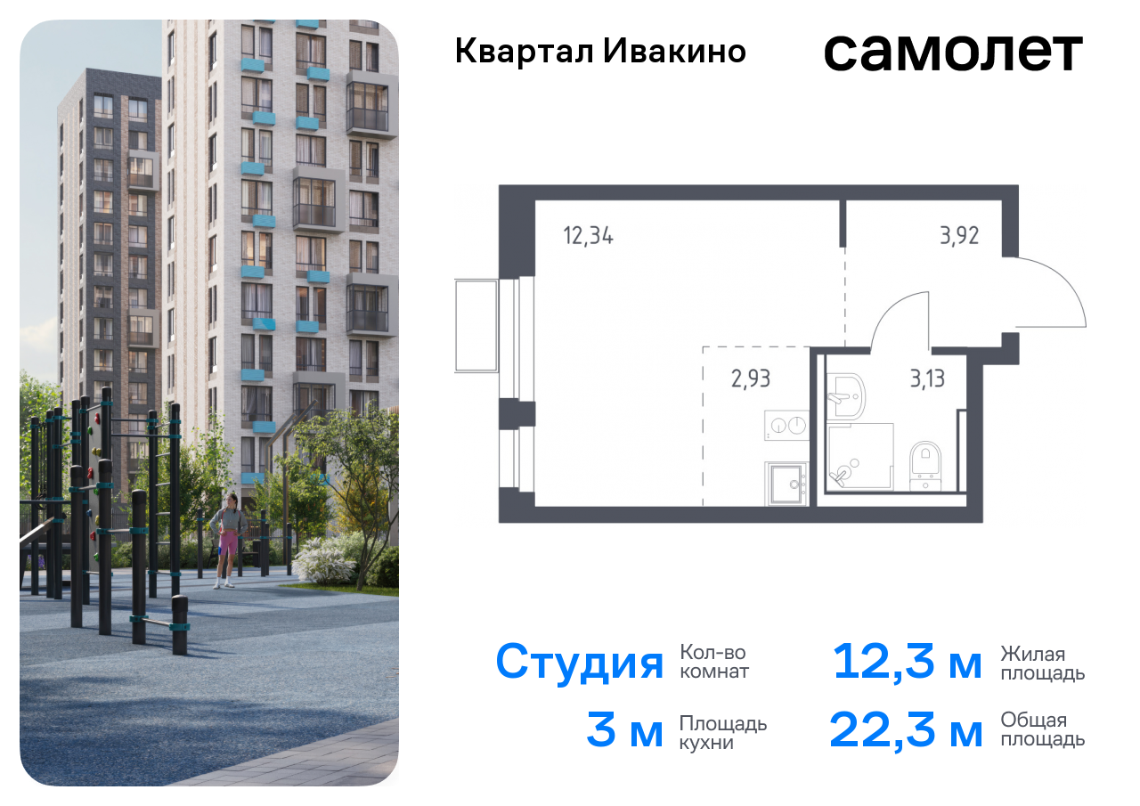 квартира г Москва метро Хлебниково Химки г, Ивакино кв-л, жилой комплекс Квартал Ивакино, к 1, Москва-Санкт-Петербург, M-11, Московская область фото 1