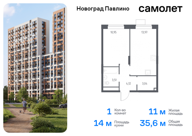 Балашиха г, Некрасовка, жилой квартал Новоград Павлино, к 34 фото