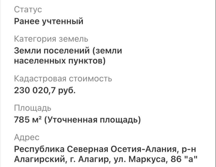 земля р-н Алагирский г Алагир ул Маркуса 84 Алагирское городское поселение фото 4