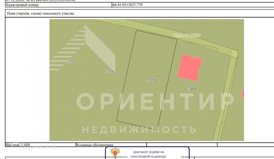 земля г Екатеринбург с Горный Щит Екатеринбург, коттеджный посёлок Благодатный, муниципальное образование фото 9