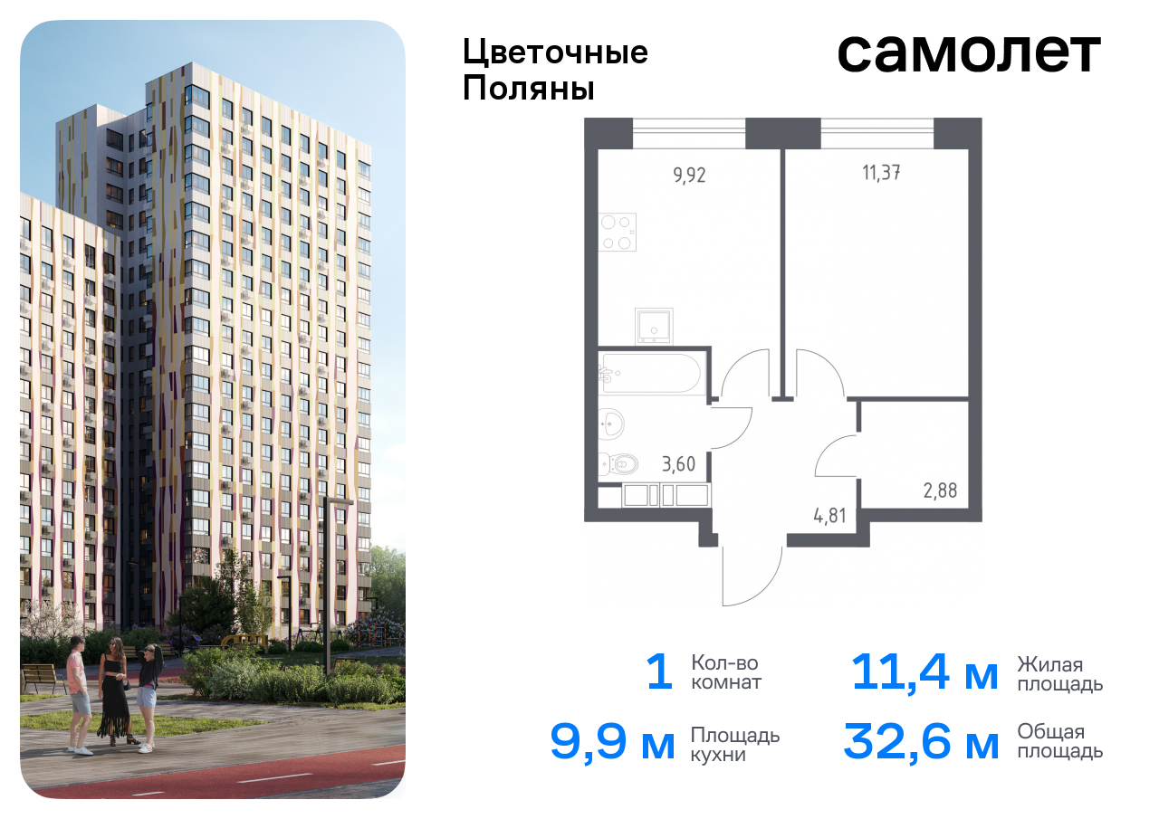 квартира г Москва п Филимонковское ЖК «Цветочные поляны сити» Филатов луг, к 9, Киевское шоссе фото 1