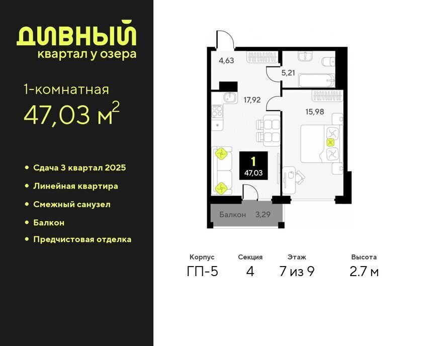 квартира г Тюмень ЖК Дивный Квартал у Озера Центральный административный округ фото 1