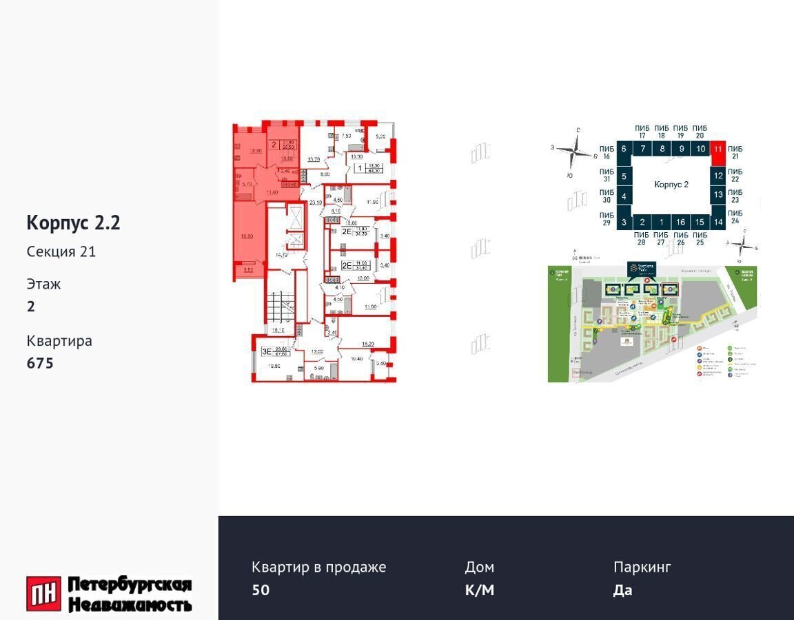 квартира г Санкт-Петербург метро Удельная ул Манчестерская 1 корп. 1, д. 5 фото 2