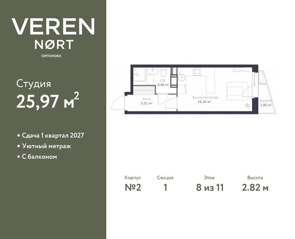 ЖК Veren Nort Сертолово жилой комплекс Верен Норт фото