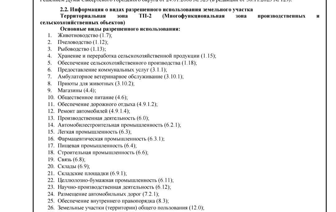 земля р-н Сысертский п Бобровский ул Калинина фото 8