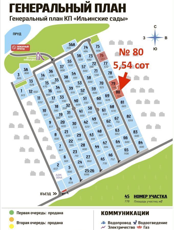 земля городской округ Красногорск 9730 км, коттеджный пос. Ильинские сады, 80, Ильинское шоссе фото 8