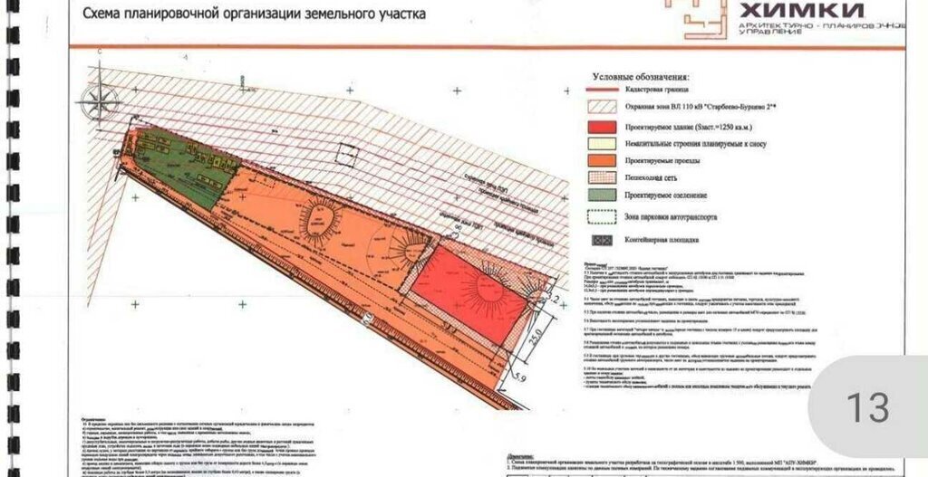 свободного назначения г Химки ш Вашутинское 46 Химки фото 2