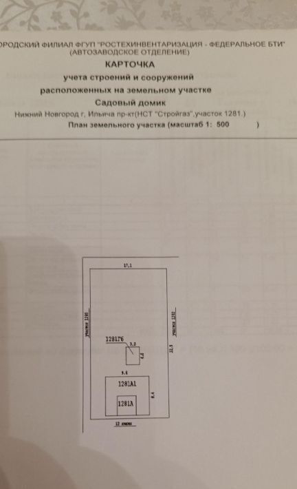 дом г Нижний Новгород р-н Автозаводский Парк культуры тер. ТСН Стройгаз 1281 фото 4