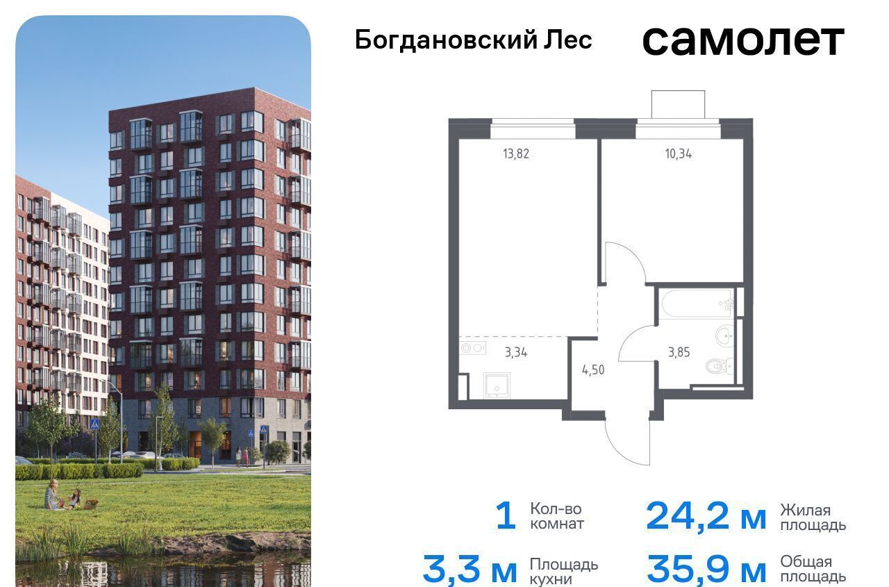 квартира г Лыткарино ЖК «Богдановский лес» 10/2 Ленинский городской округ фото 1