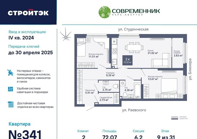 ЖК «Современник» ул. Блюхера/Студенческая/Раевского, стр. 6 фото