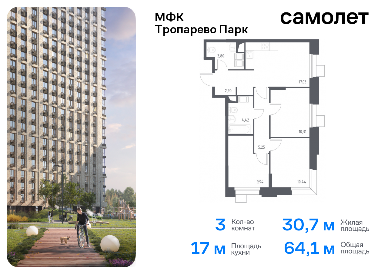 квартира г Москва метро Румянцево Коммунарка, многофункциональный комплекс Тропарево Парк, к 2. 3, Киевское шоссе фото 1