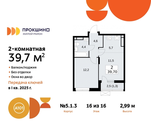 ЖК Прокшино 5/1 метро Теплый Стан метро Румянцево Сосенское, Филатов луг, корп. 3, Калужское, Прокшино, Саларьево фото