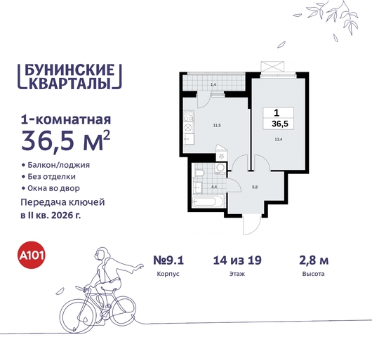 пр-кт Куприна 2 ЖК Бунинские Кварталы метро Улица Горчакова метро Коммунарка Сосенское, Ольховая, Бунинская аллея фото