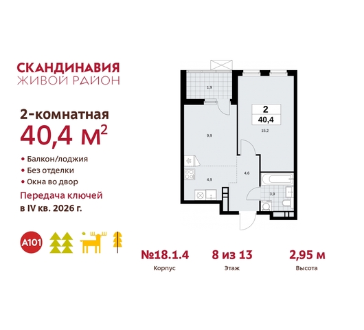 жилой район «Скандинавия» Сосенское, жилой комплекс Скандинавия, 18. 1.4, Бутово фото