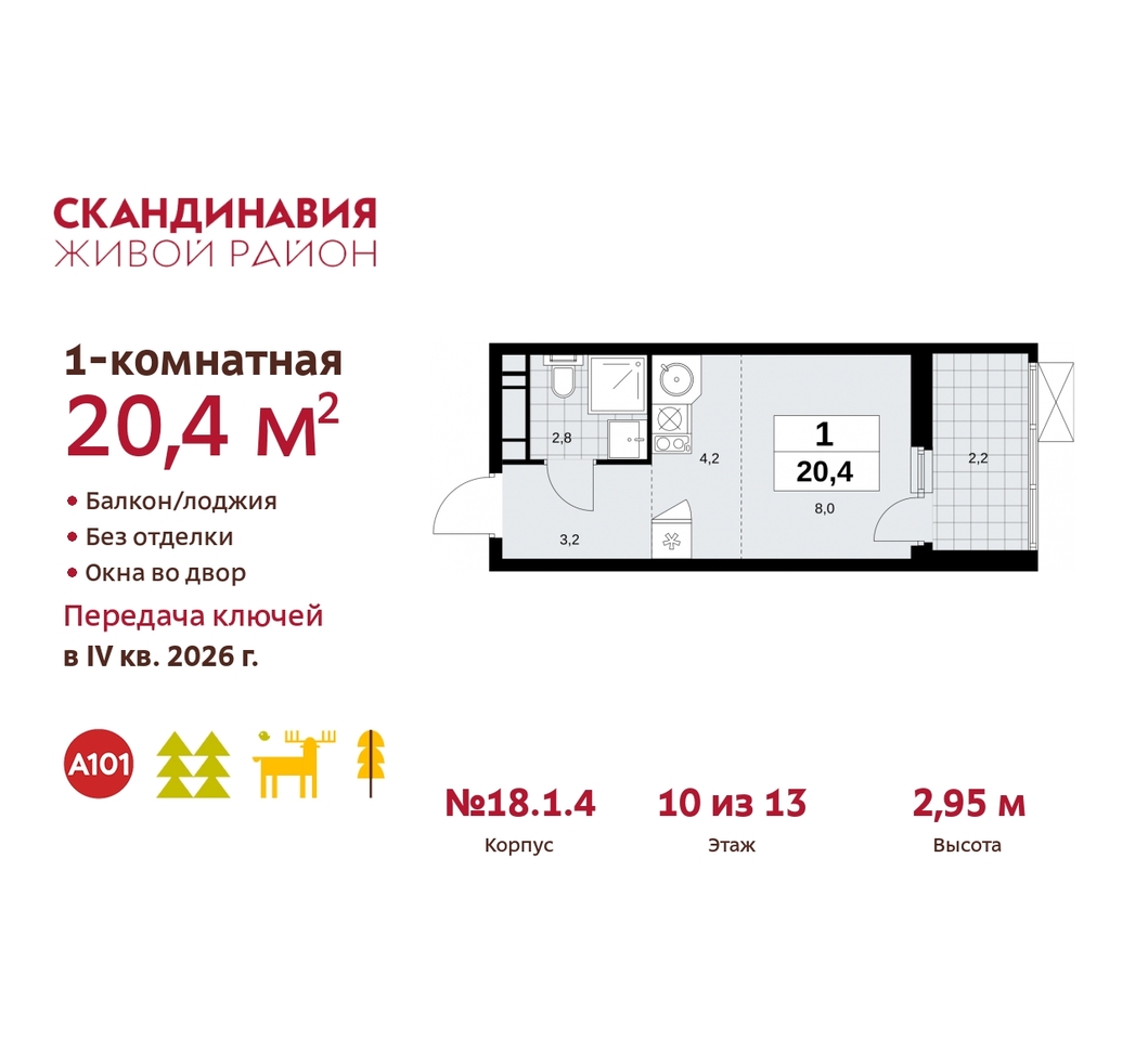 квартира г Москва п Сосенское жилой район «Скандинавия» Сосенское, жилой комплекс Скандинавия, 18. 1.4, Бутово фото 1