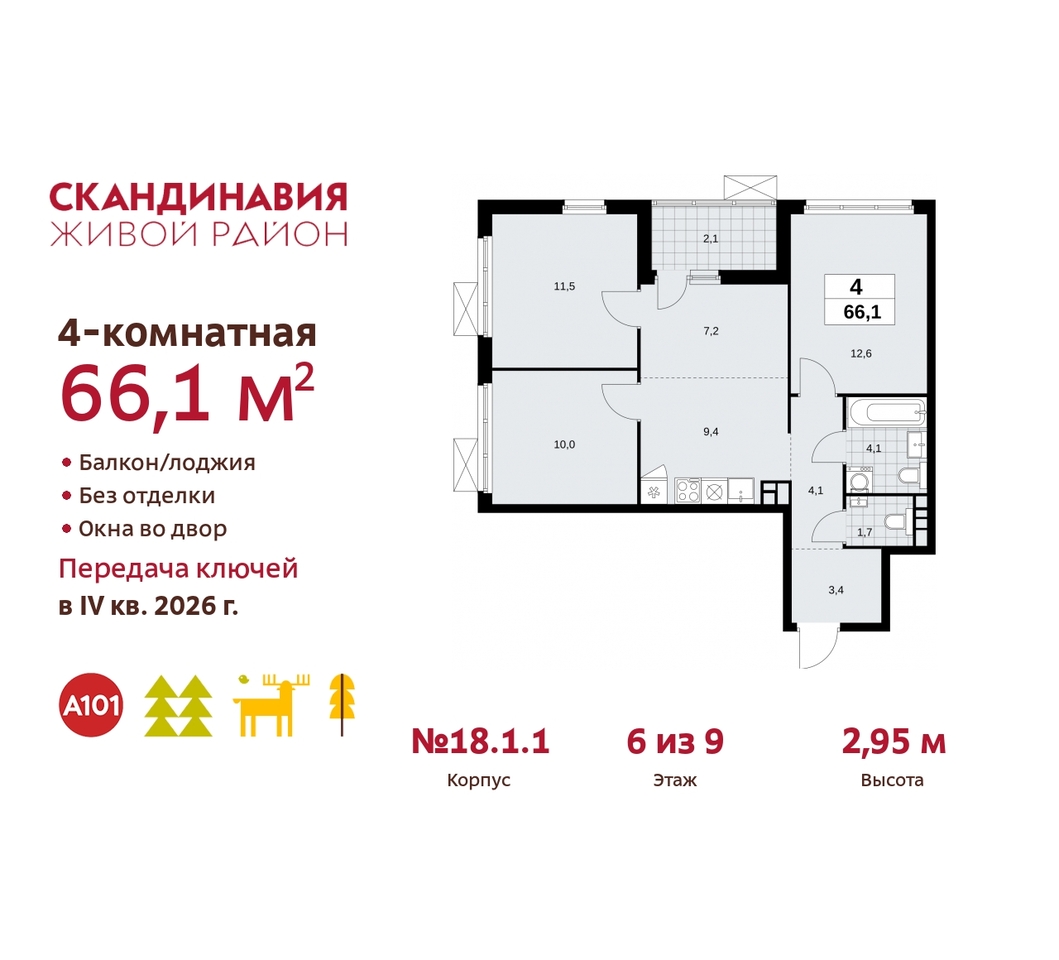 квартира г Москва п Сосенское жилой район «Скандинавия» Сосенское, жилой комплекс Скандинавия, 18. 1.1, Бутово фото 1