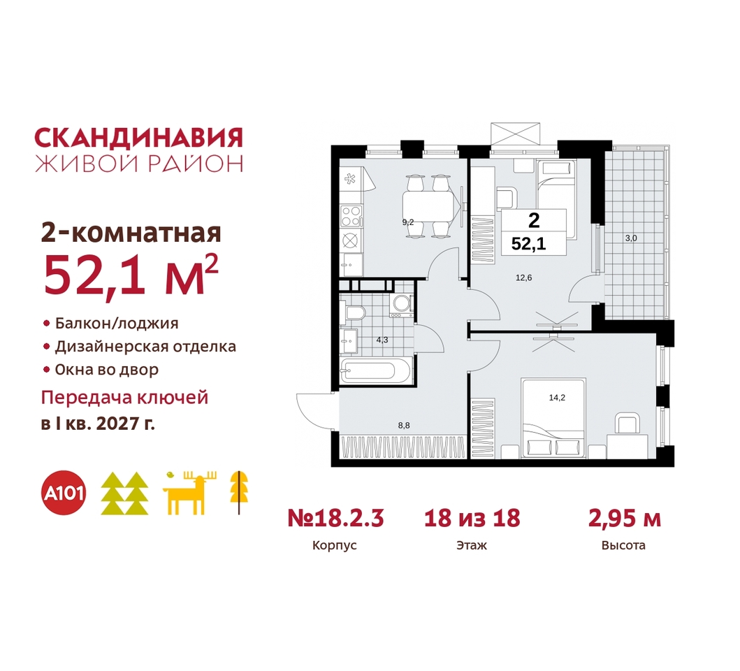 квартира г Москва п Сосенское жилой район «Скандинавия» Сосенское, жилой комплекс Скандинавия, 18. 2.3, Бутово фото 1