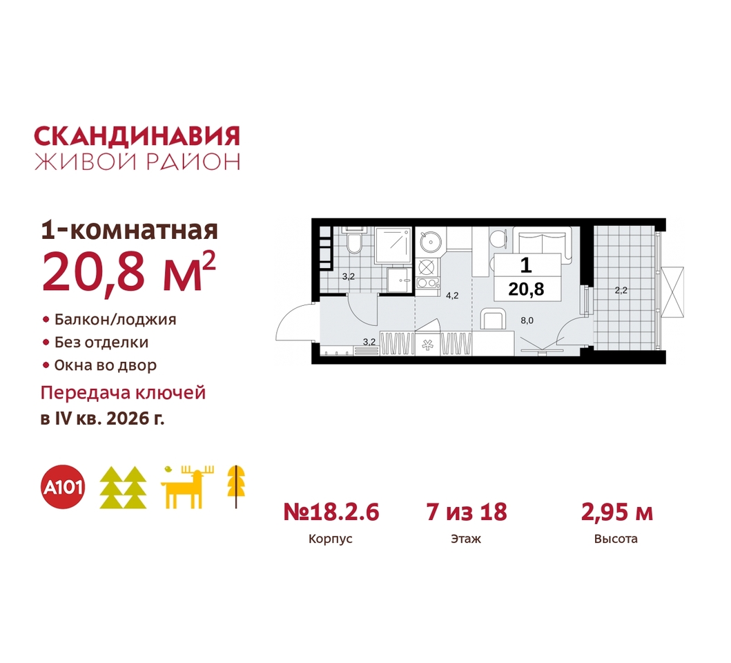 квартира г Москва п Сосенское жилой район «Скандинавия» Сосенское, жилой комплекс Скандинавия, 18. 2.6, Бутово фото 1