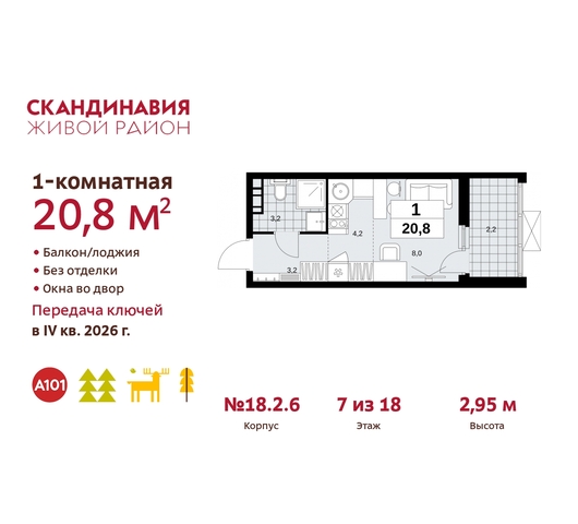 жилой район «Скандинавия» Сосенское, жилой комплекс Скандинавия, 18. 2.6, Бутово фото