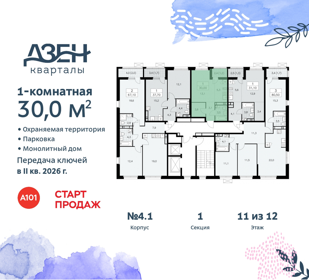 квартира г Москва п Сосенское метро Ольховая метро Бунинская аллея Сосенское, Дзен-кварталы, 2. 1, Коммунарка, Улица Горчакова, Бульвар адмирала Ушакова фото 2