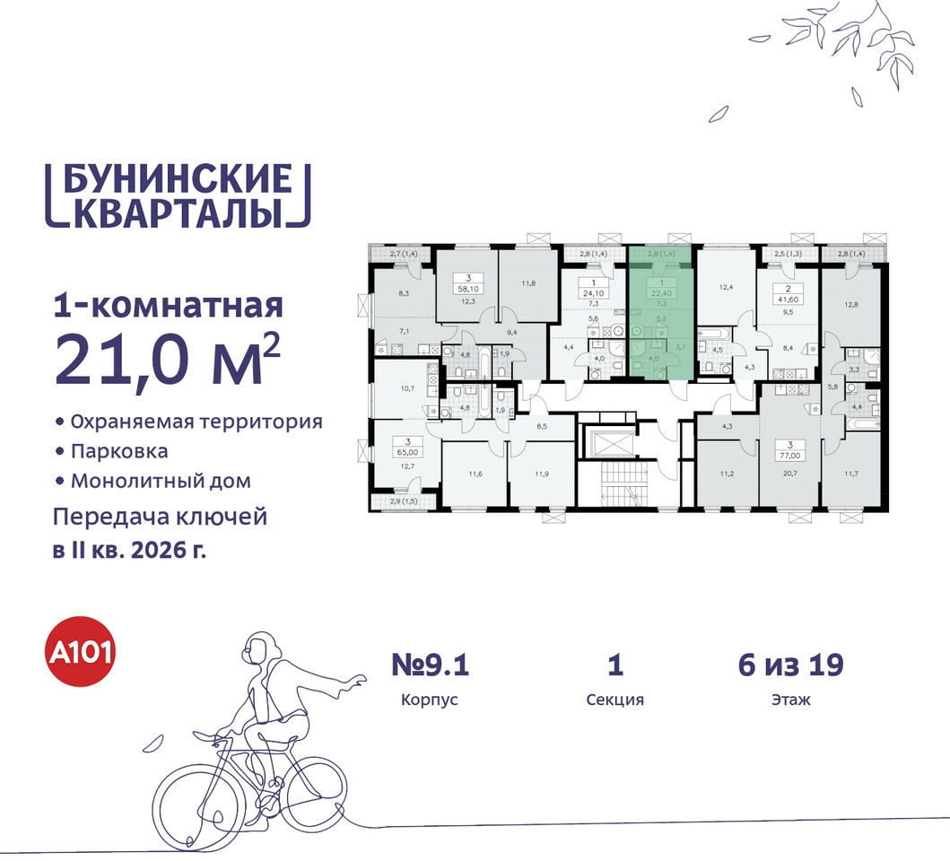 квартира г Москва п Сосенское пр-кт Куприна 2 ЖК Бунинские Кварталы метро Улица Горчакова метро Коммунарка Сосенское, Ольховая, Бунинская аллея фото 2