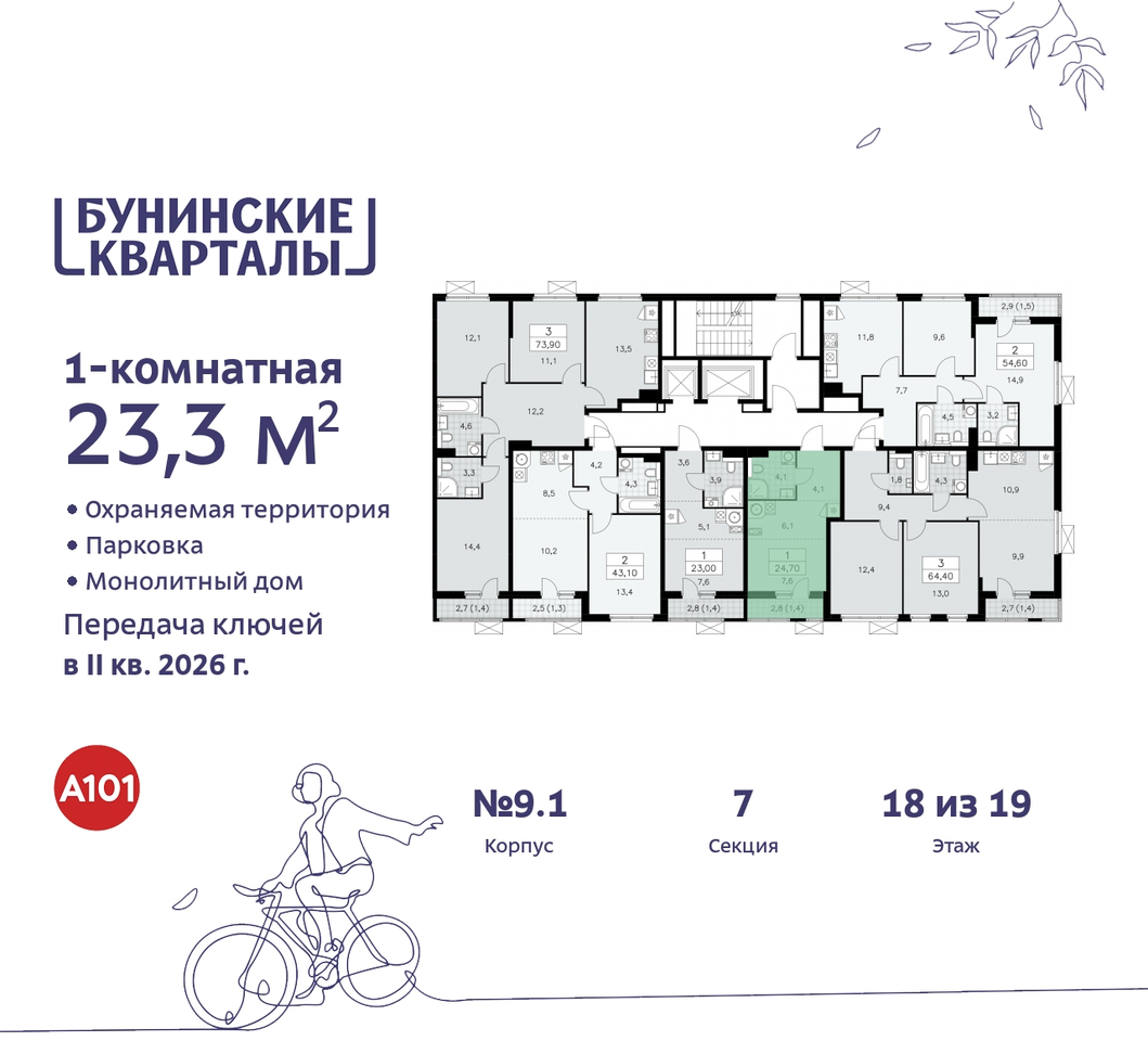 квартира г Москва п Сосенское пр-кт Куприна 2 ЖК Бунинские Кварталы метро Улица Горчакова метро Коммунарка Сосенское, Ольховая, Бунинская аллея фото 2