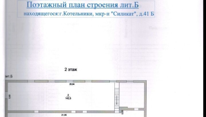 офис Котельники, Силикат мкр, 41Б фото 8