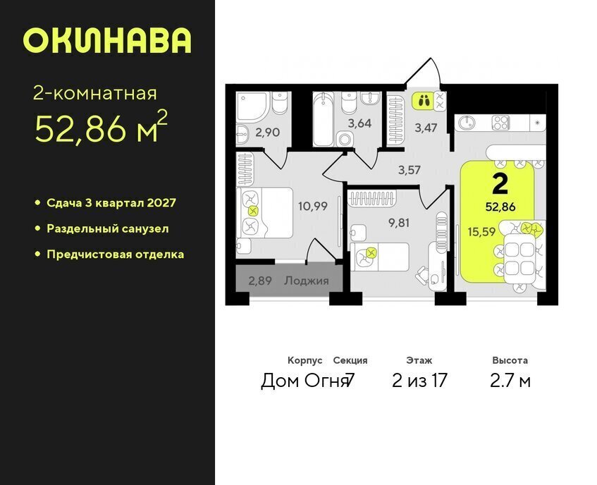 квартира г Тюмень ЖК «‎Окинава» Центральный административный округ фото 1