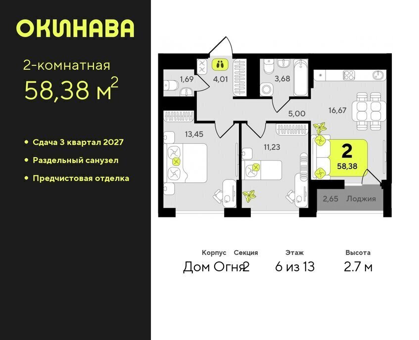 квартира г Тюмень ЖК «‎Окинава» Центральный административный округ фото 1