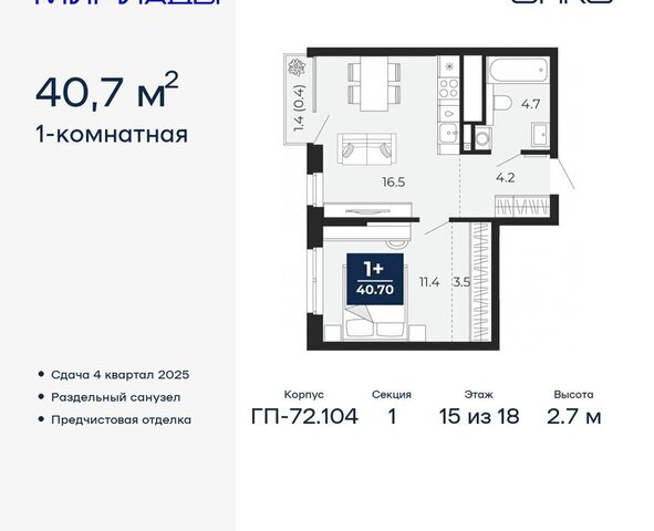 ЖК «Мириады» Ленинский административный округ фото