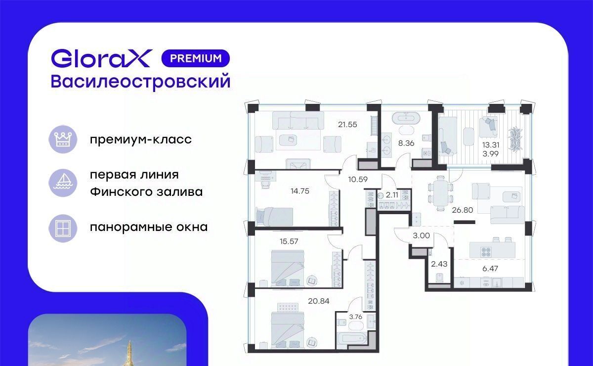 квартира г Санкт-Петербург р-н Василеостровский ЖК Глоракс Премиум Василеостровский Морской округ фото 1