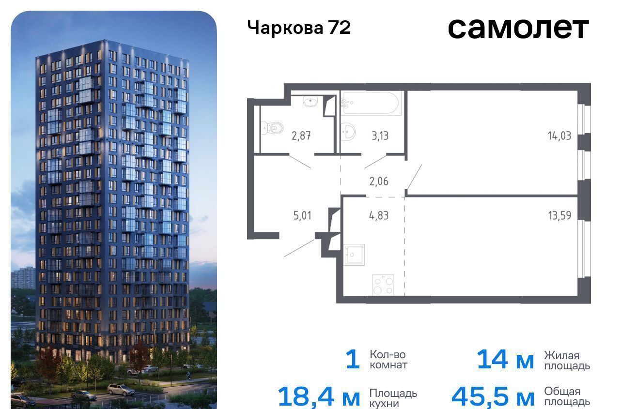 квартира г Тюмень р-н Ленинский ЖК «Чаркова 72» 1/1 Ленинский административный округ фото 1