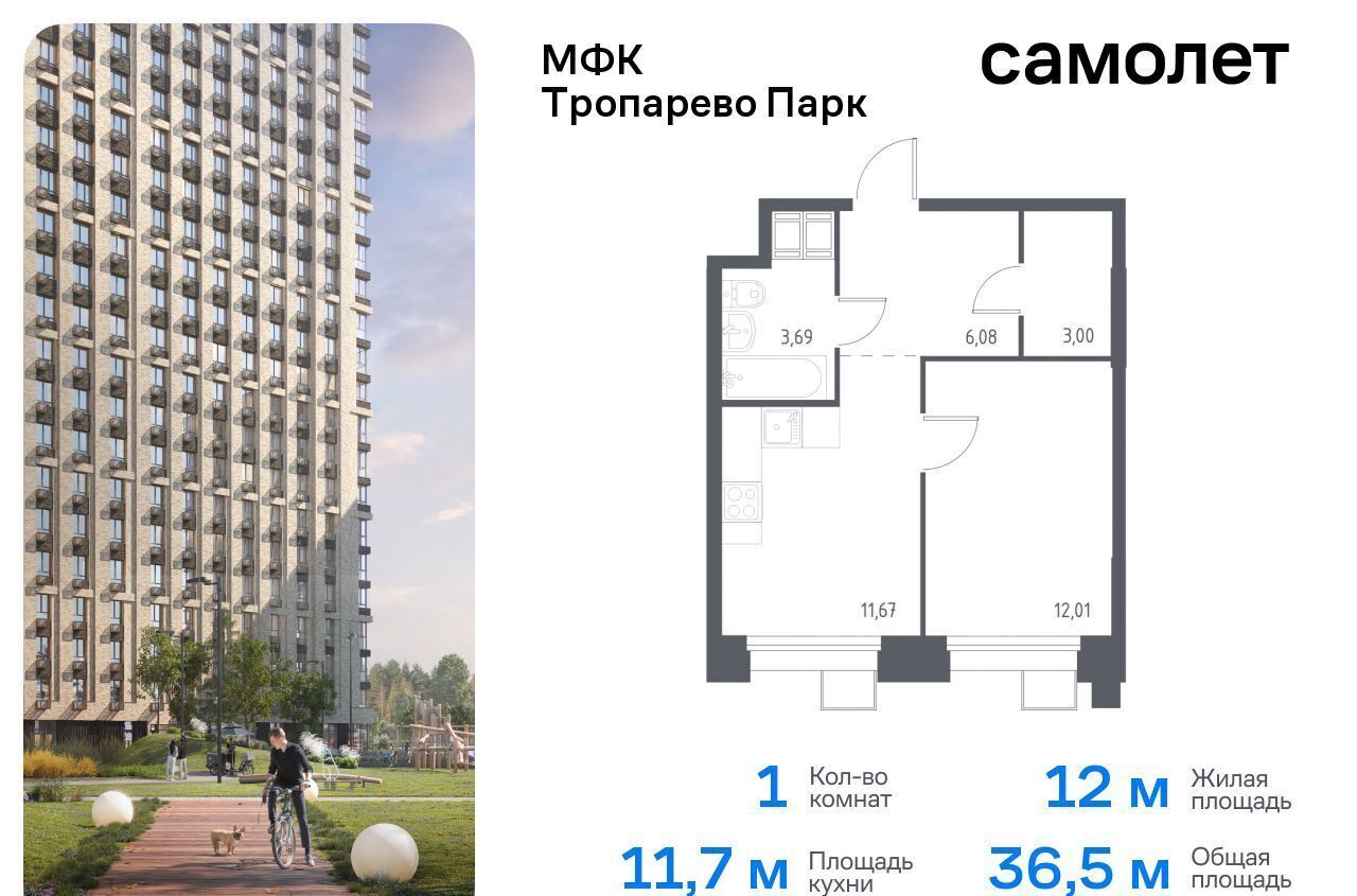 квартира г Москва метро Коммунарка метро Румянцево Новомосковский административный округ, многофункциональный комплекс Тропарево Парк, к 2. 3 фото 1