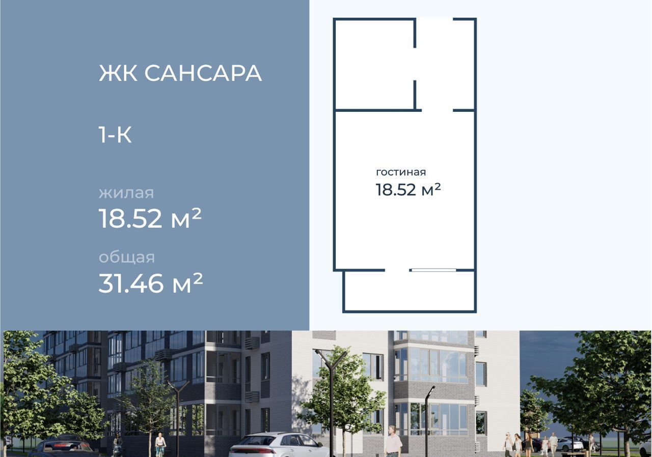 квартира г Волгоград р-н Краснооктябрьский ул Горишного 98 ЖК " САНСАРА" фото 1