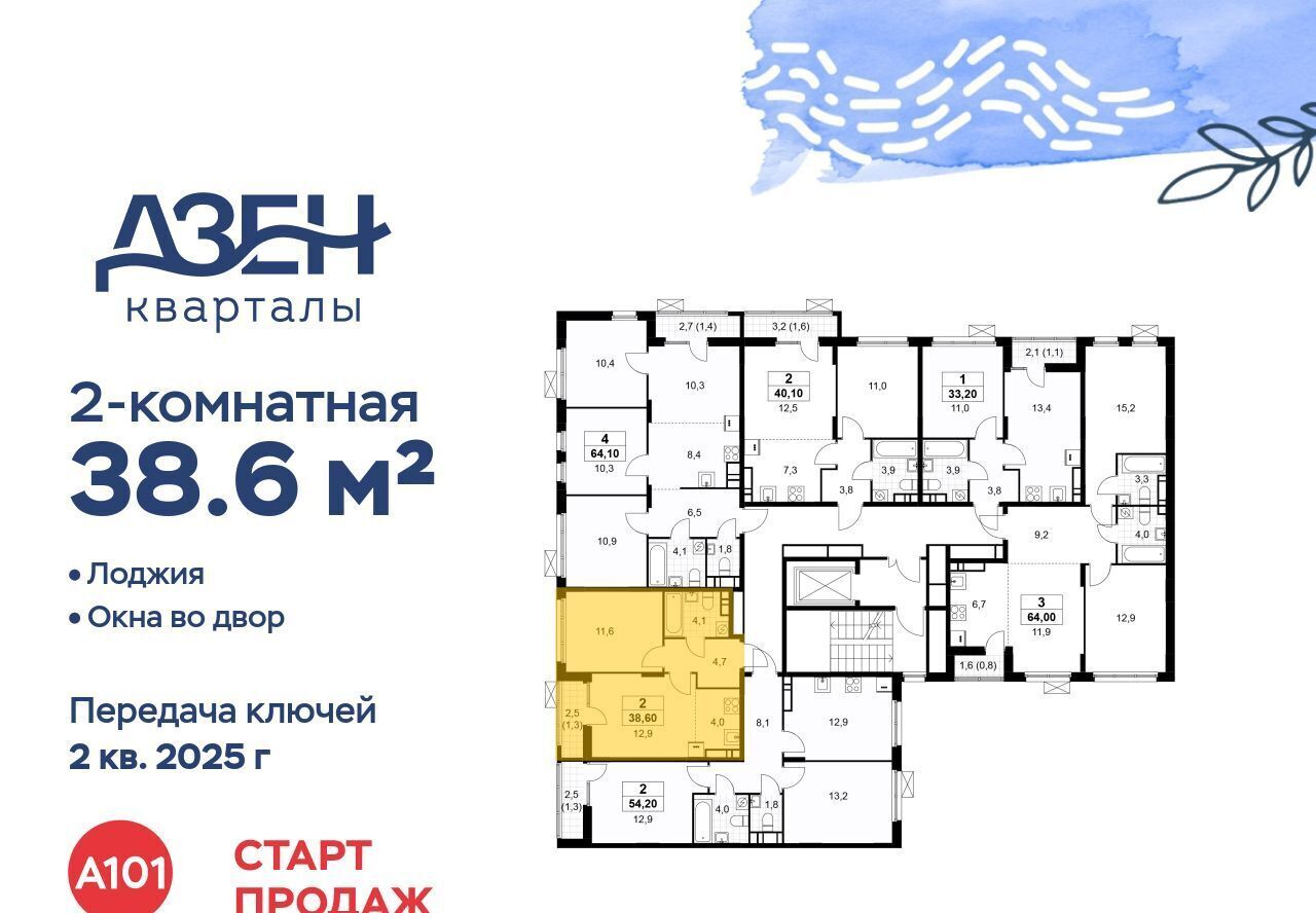 квартира г Москва метро Бунинская аллея ЖР «Дзен-кварталы» 2/4 фото 2