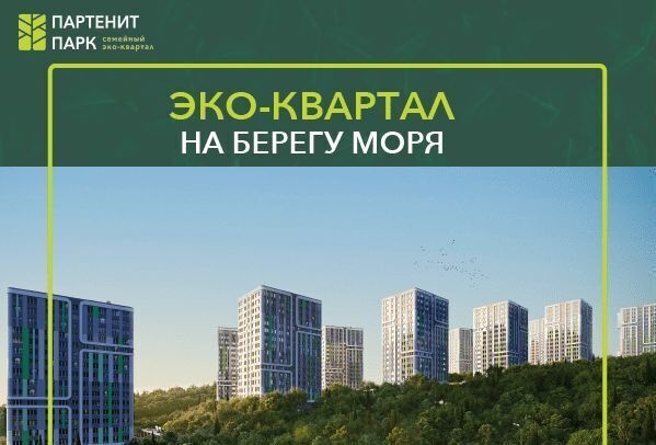 квартира г Алушта пгт Партенит эко-квартал «Партенит Парк» корп. 2 фото 11