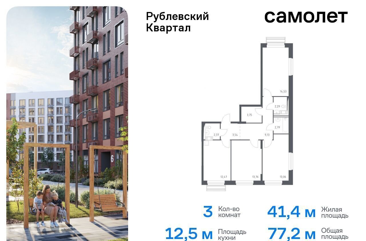 квартира городской округ Одинцовский с Лайково ЖК «Рублевский Квартал» мкр. Город-событие, д. 61, Одинцово фото 1