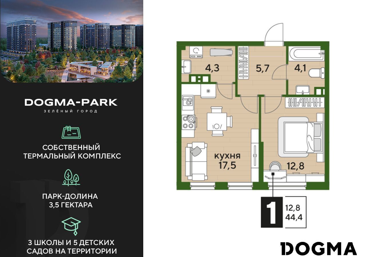 квартира г Краснодар р-н Прикубанский Мкр. «DOGMA PARK» ул. Красных Партизан/Азовская, лит. 3 фото 1