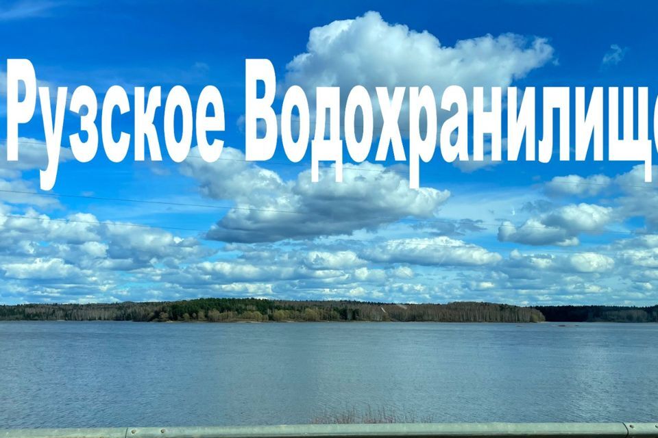 земля городской округ Рузский деревня Андрейково фото 1