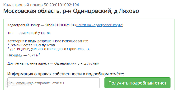 земля городской округ Одинцовский деревня Ляхово фото 4