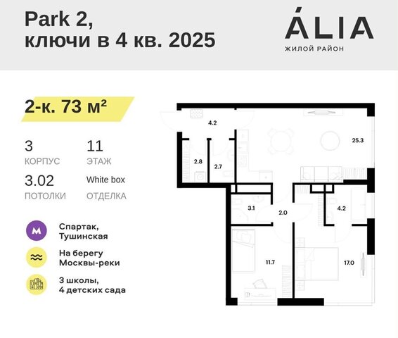 метро Спартак ул Летняя жилой район ÁLIA стр. 10-F, корп. 3 фото