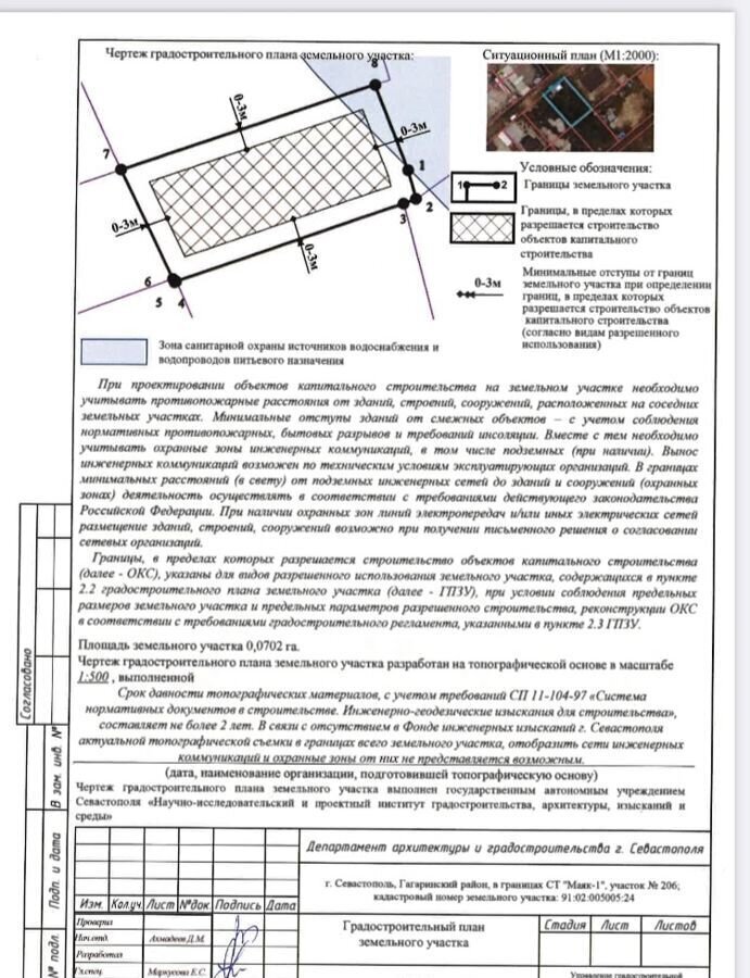 земля г Севастополь снт Маяк-1 Крым фото 8