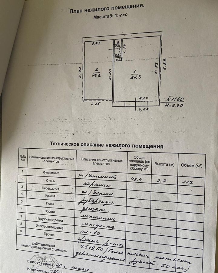 гараж г Тверь р-н Московский ул Склизкова фото 3