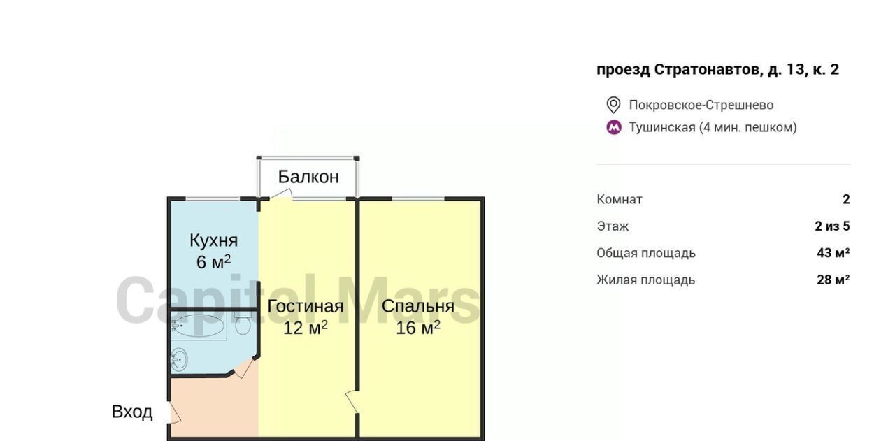 квартира г Москва метро Тушинская пр-д Стратонавтов 13к/2 фото 3