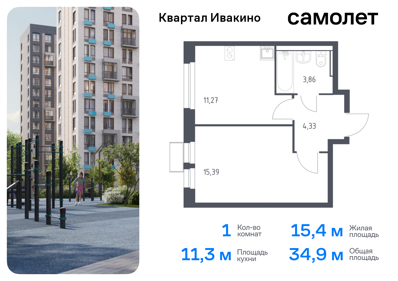 квартира г Москва метро Хлебниково Химки г, Ивакино кв-л, жилой комплекс Квартал Ивакино, к 1, Москва-Санкт-Петербург, M-11, Московская область фото 1