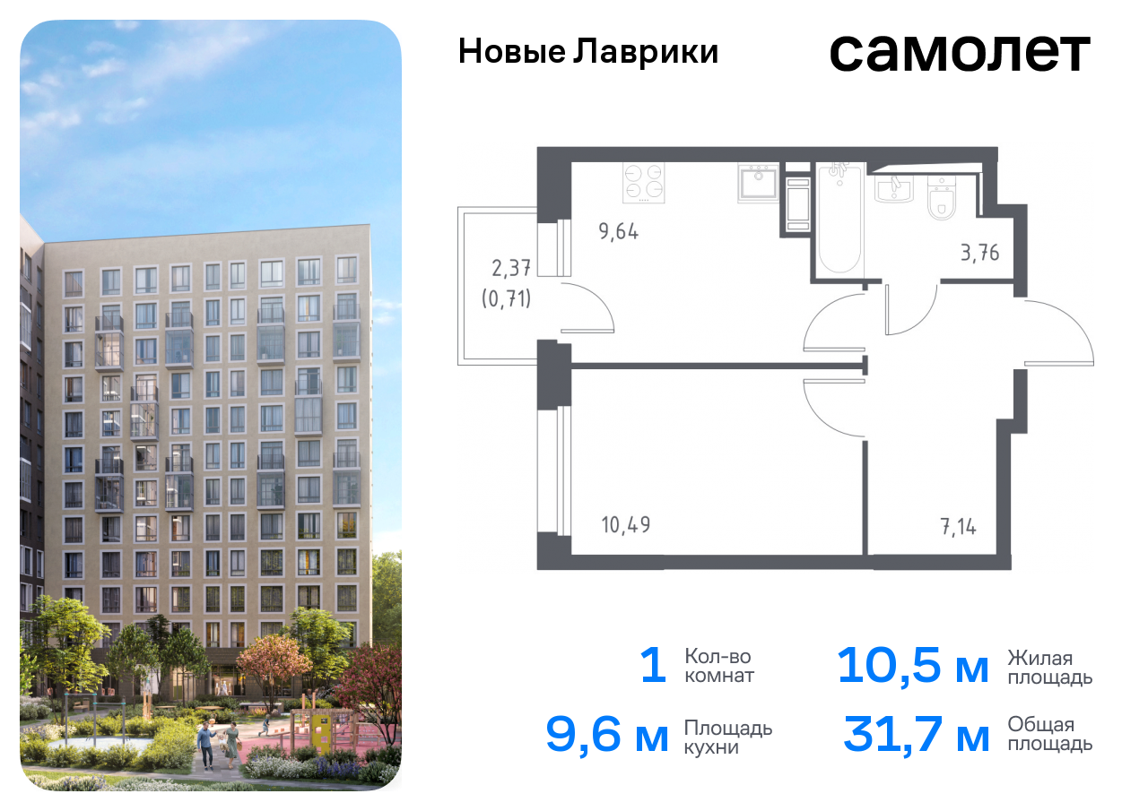 квартира р-н Всеволожский г Мурино ЖК «Новые Лаврики» Ленинградская Область, Девяткино, жилой комплекс Новые Лаврики, 1. 1 фото 1