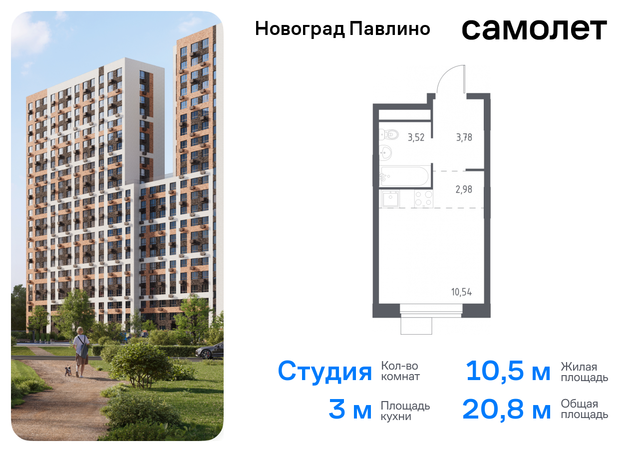 квартира г Балашиха мкр Новое Павлино ЖК «Новоград Павлино» Балашиха г, Некрасовка, жилой квартал Новоград Павлино, к 34 фото 1