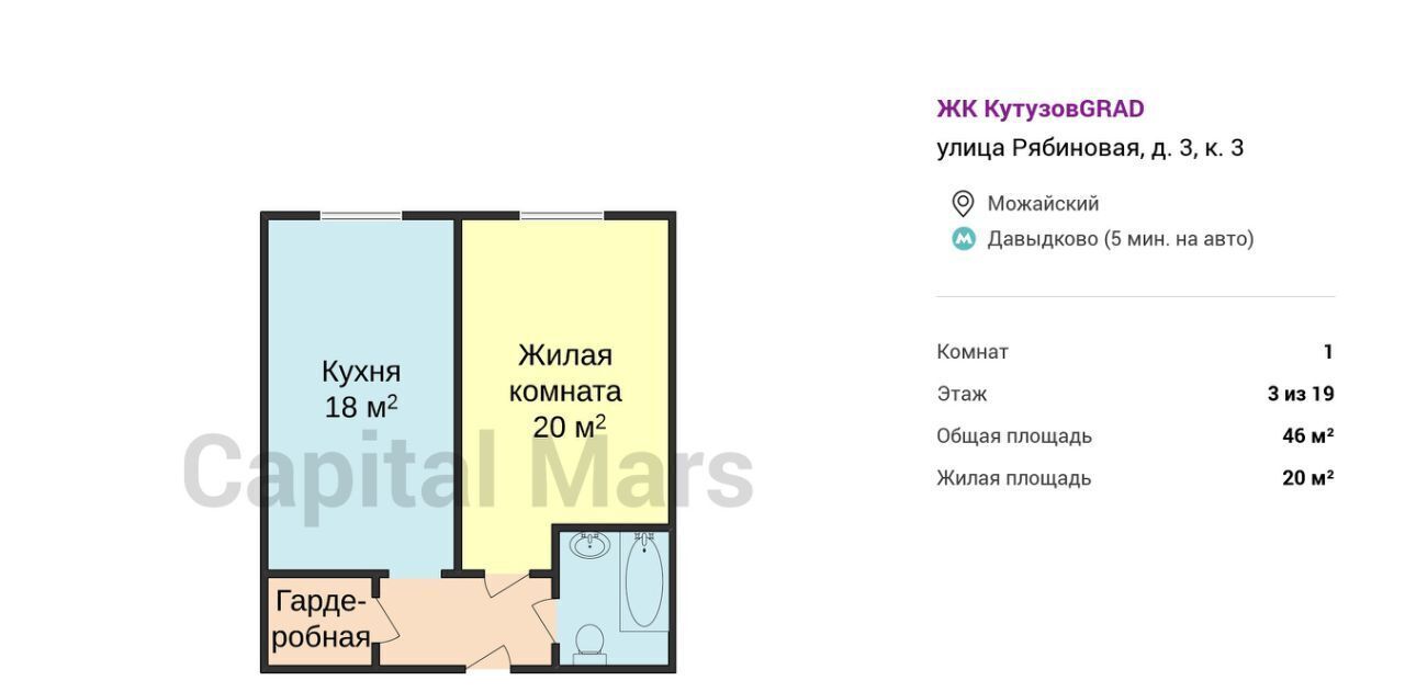 квартира г Москва ул Рябиновая 3к/3 Рабочий посёлок фото 3