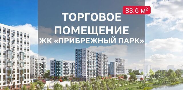 ЖК Прибрежный Парк 9/2 Домодедовская фото